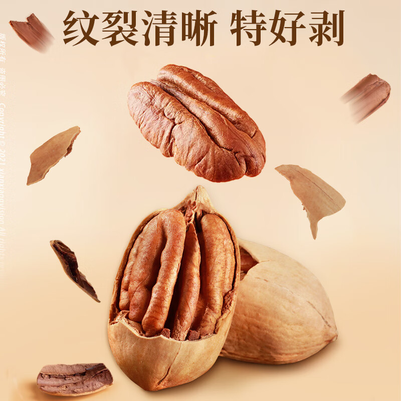 老街口碧根果奶油味每日坚果休闲零食干果仁长寿果炒货250g/袋送礼年货