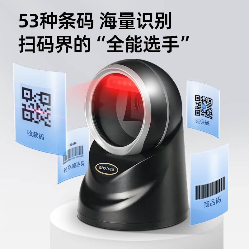 GEPAD 1D/2D Barcode Scanning Platform Scanner Gun, Supermarket And Restaurant Cashier Scanner, Medical Electronic Voucher Vaccine Administration Drug Traceability Code PT-580