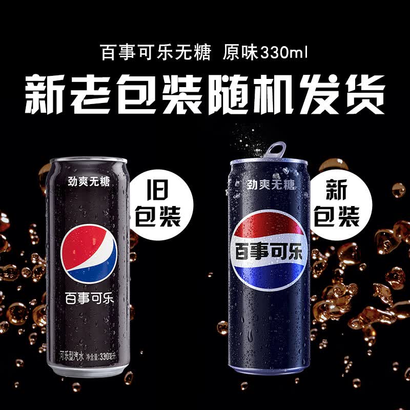 百事可乐Pepsi无糖 碳酸饮料汽水 330ml*24听细长罐 整箱装（包装随机）