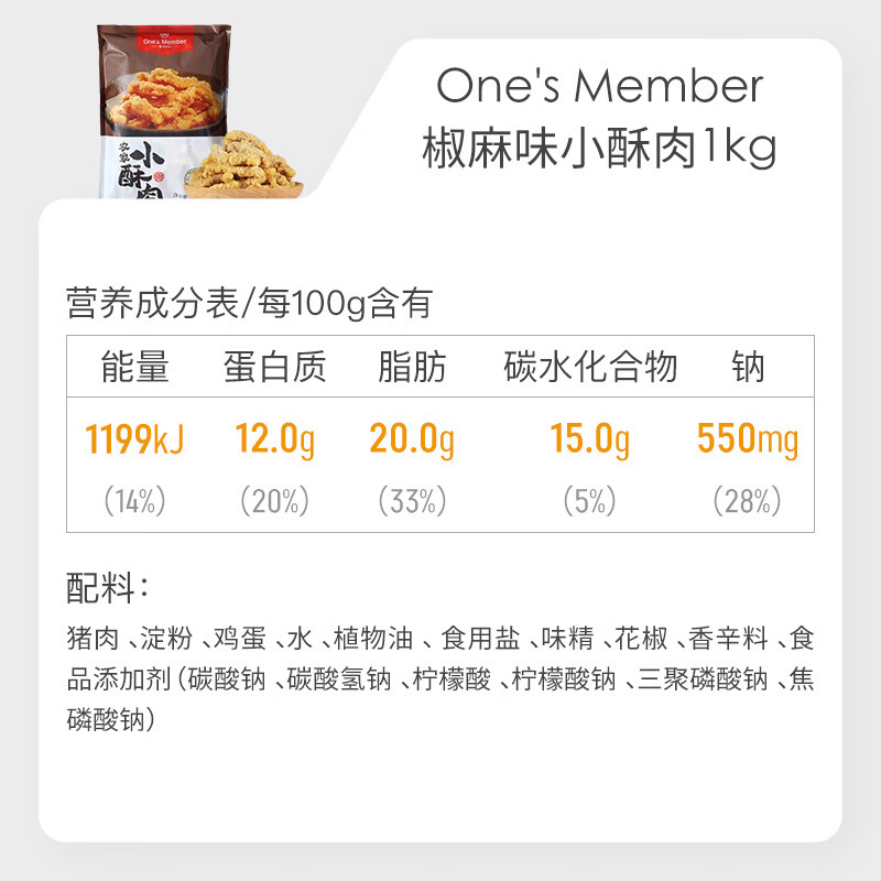 1号会员店（One's Member）农家小酥肉椒麻味猪肉空气炸锅油炸火锅食材 1kg