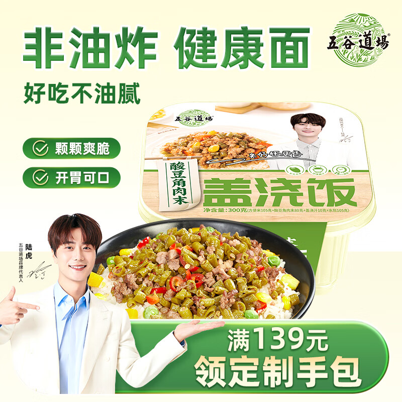 五谷道場自热米饭 酸豆角肉沫口味300g 户外速食 自热火锅 方便米饭 出游