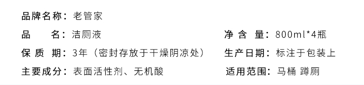 洁厕液800ml_750_4瓶规格_01.jpg