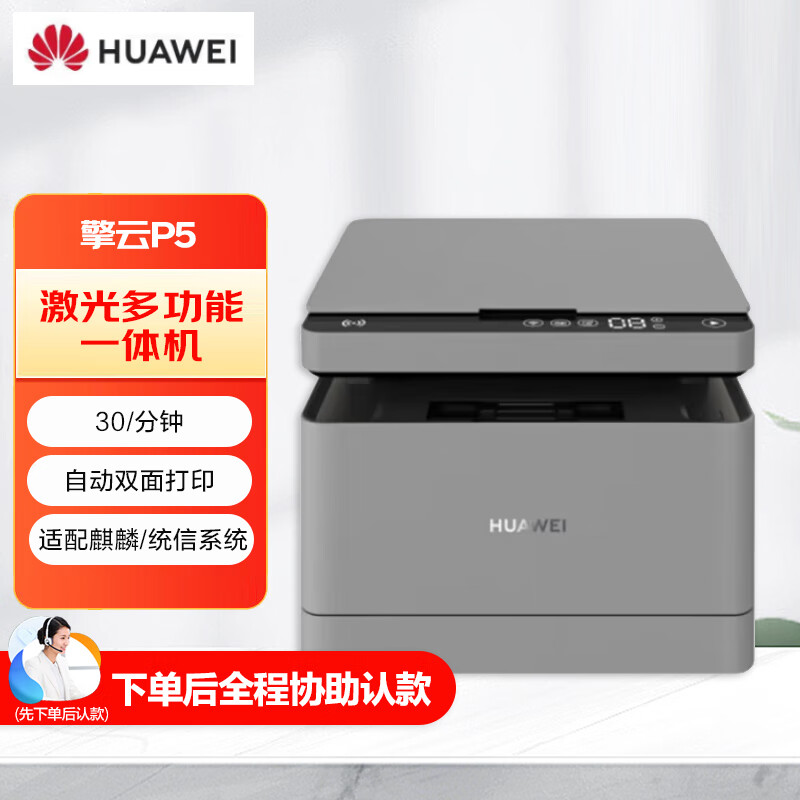 HUAWEI CV81Z-LDM Qingyun P5 Laser Printer Office All-In Printer with Print, Copy And Scan Functions Automatic Duplex Printing Domestic 1-Year Original Manufacturer Warranty Supports Information Technology Innovatio