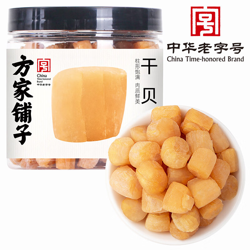 方家铺子六星淡干干贝220g 海鲜南北干货瑶柱扇贝粽子火锅食材 淡干中号