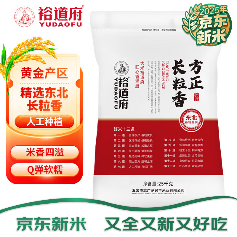 裕道府方正长粒香50斤家庭装 东北大米25kg 囤货批发 当季新米 自营