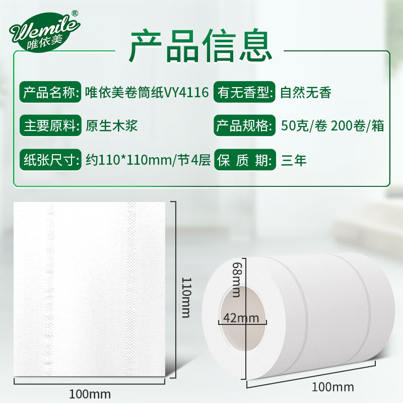 Weiyimei Core Roll Toilet Paper, 4-Ply, 50g*200 Rolls, for Hotel Guestrooms And Bathrooms, Toilet Paper, Whole Box, VY4116