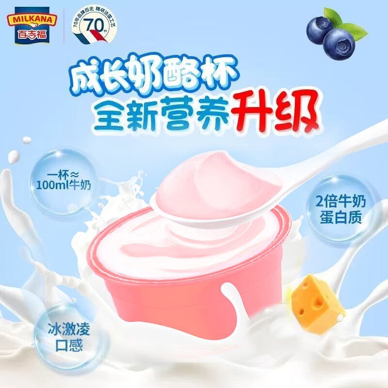 百吉福（MILKANA） 儿童成长奶酪杯芝士 混合口味（原味/草莓/蓝莓/香蕉）100g*4盒