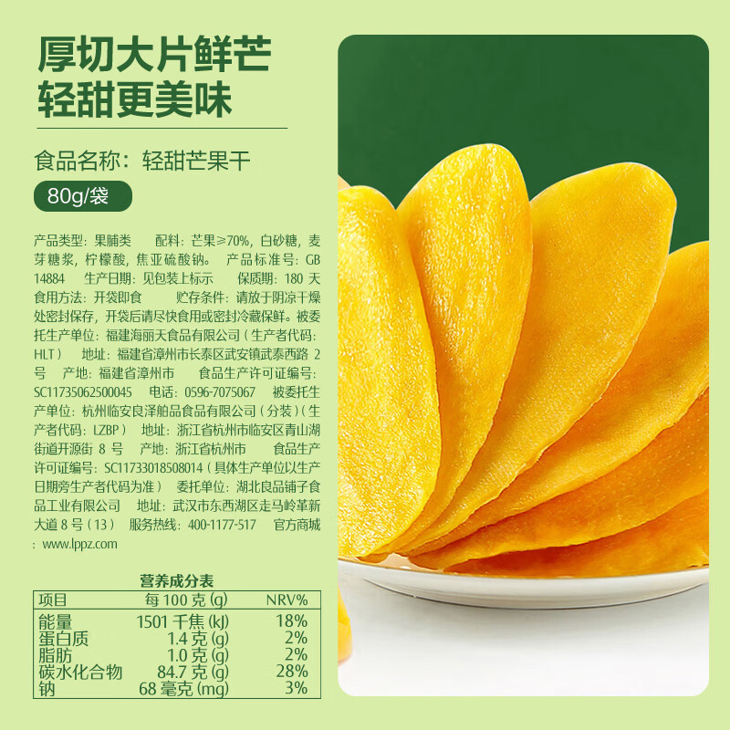 良品铺子 轻甜芒果干80g芒果片水果干蜜饯果脯休闲零食休闲小吃