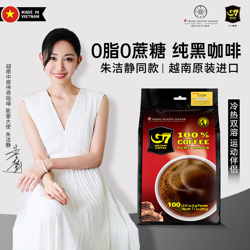 中原G7美式速溶0蔗糖0脂健身黑咖啡200g（2g*100包）越南进口