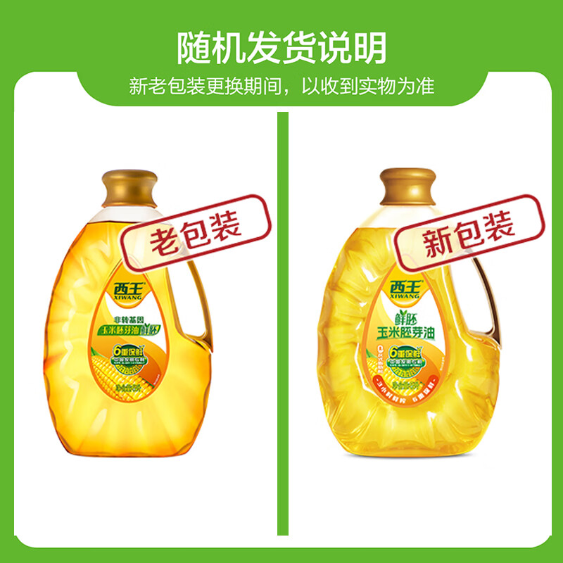 西王 食用油 玉米胚芽油鲜胚5L  非转基因物理压榨