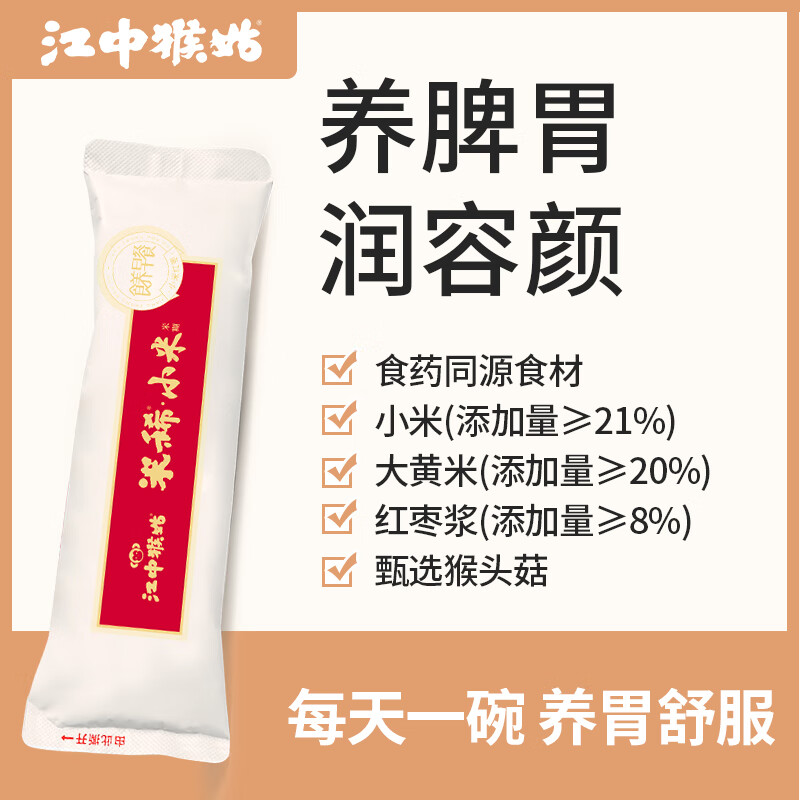 江中猴姑米稀原味人参青稞早餐猴头姑养胃猴头菇粉21天装米稀送礼盒630g