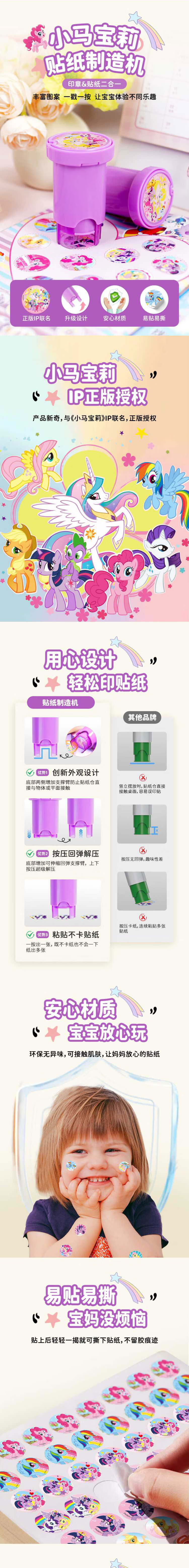 Chuge Children's Sticker Stamp Machine, Cartoon Stickers Toy for Boys And Girls, Reward Stamps, My Little Pony Puzzle Beans 9