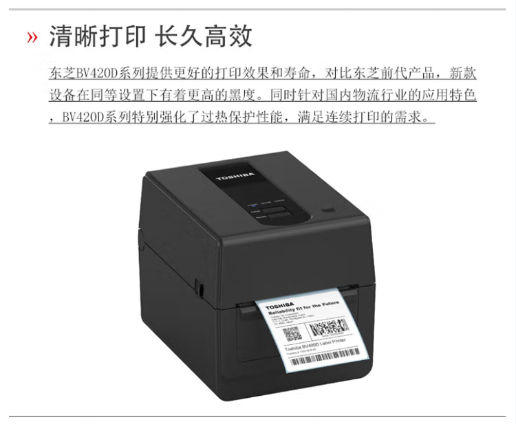 Dongzhi (TOSHIBA) Thermal Label Desktop Printer BV420D-GS02/TS02 1