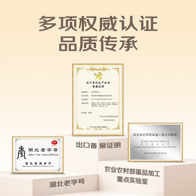 神丹 松花皮蛋 10枚共580g 家庭装 无铅工艺