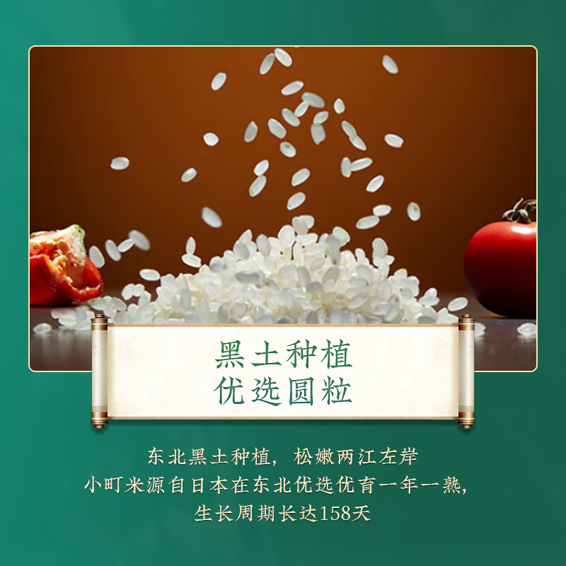 稻可道臻选小町米10斤 东北圆粒大米