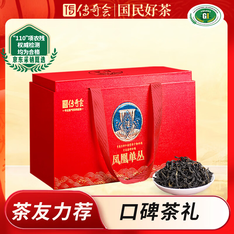 传奇会乌龙茶 凤凰单枞 鸭屎香特级250g茶叶礼盒装单丛送礼礼品