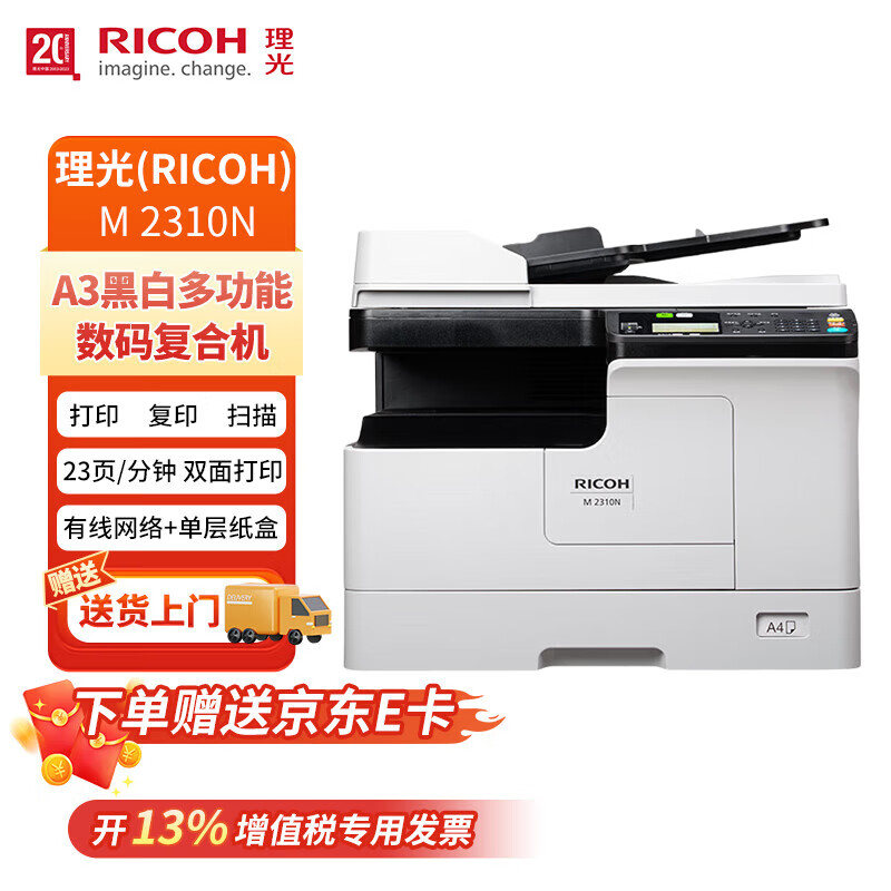 Ricoh M2310N A3 Black And White Laser Multifunction Printer/All-In Machine/Wired Network Host + Document Feeder + Single Paper Tray