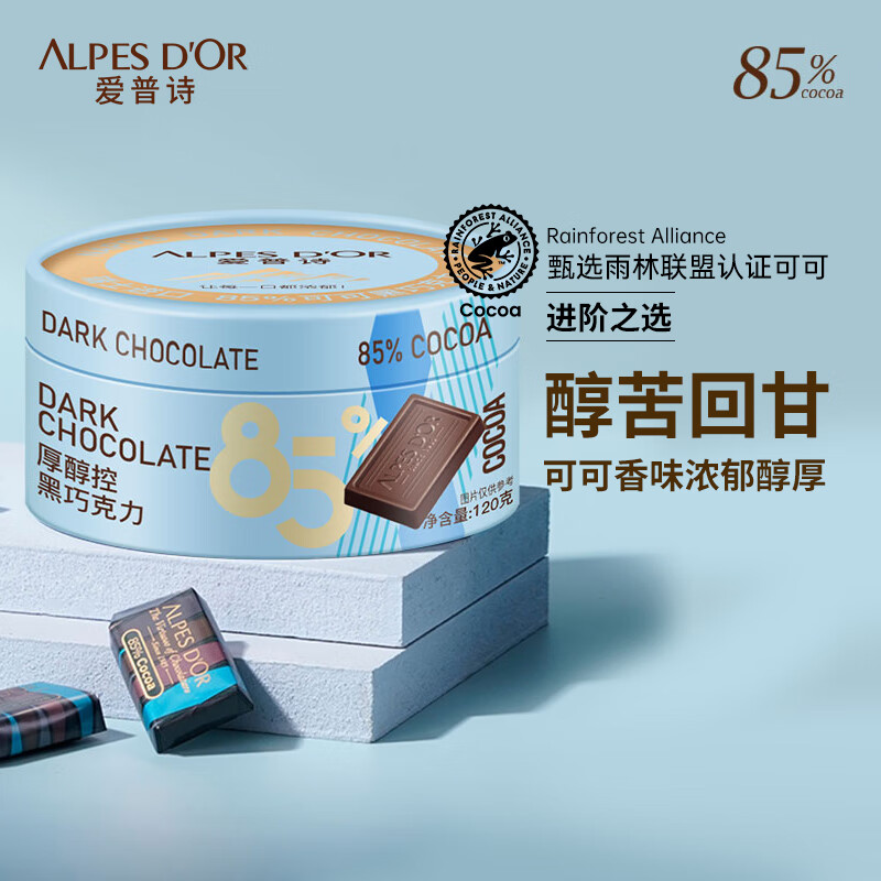爱普诗瑞士进口 85%可可黑巧克力120g 生日礼物女 健身零食 醇苦回甘