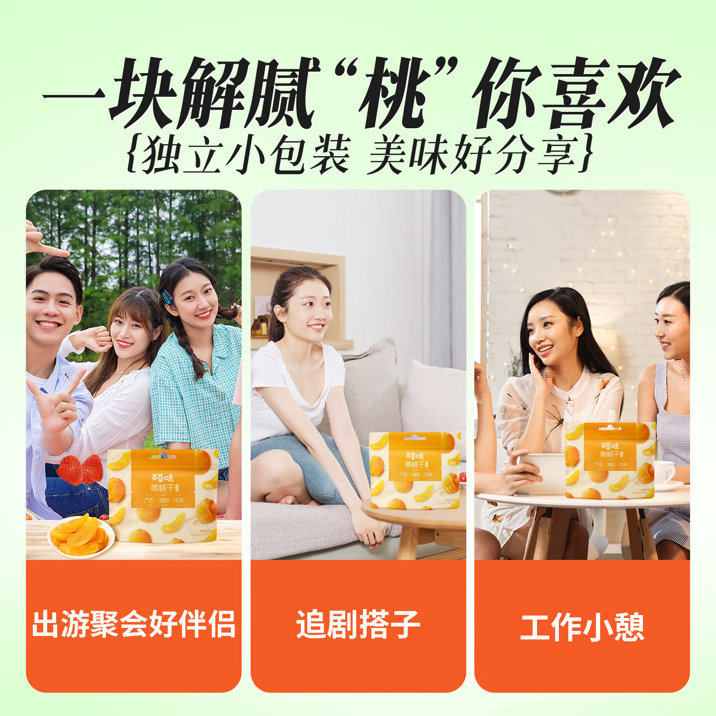 百草味 果脯蜜饯水果干零食休闲食品办公室小吃烘焙 黄桃干100g/袋