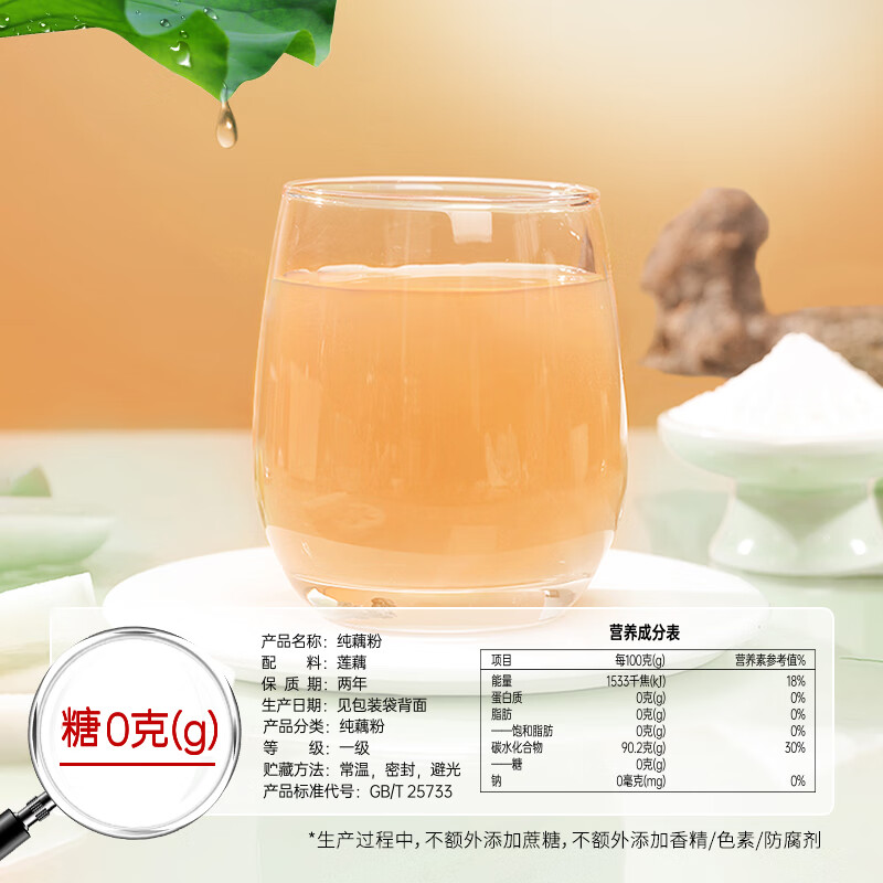 捷氏100%纯藕粉0脂肪无糖添加莲藕粉羹冲饮健身代餐营养早餐食品550克