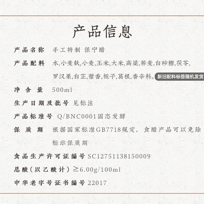 保宁醋 陈醋6度500ml 【手工酿造 零添加】凉拌调味饺子醋蘸料