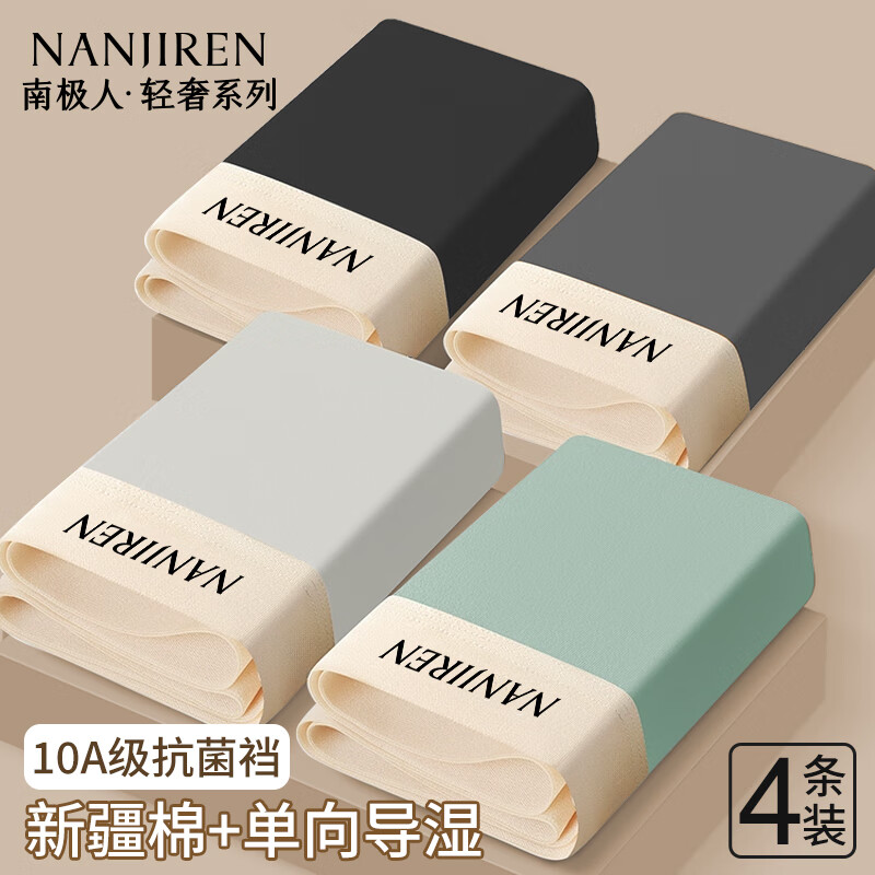 Боксеры Nanjiren с антибактериальным эффектом