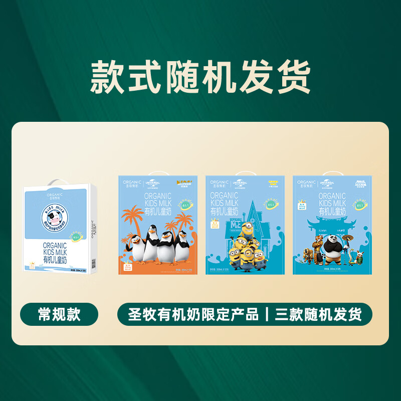 圣牧有机 儿童奶200ml*12盒 有机生牛乳 益生元配方 早餐奶 11月日期
