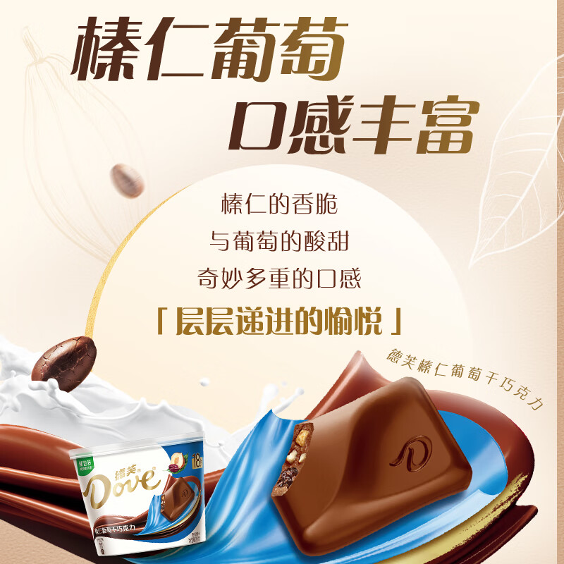 德芙全家桶 榛仁葡萄干巧克力 碗装207g 休闲零食 糖果 生日礼物 送礼