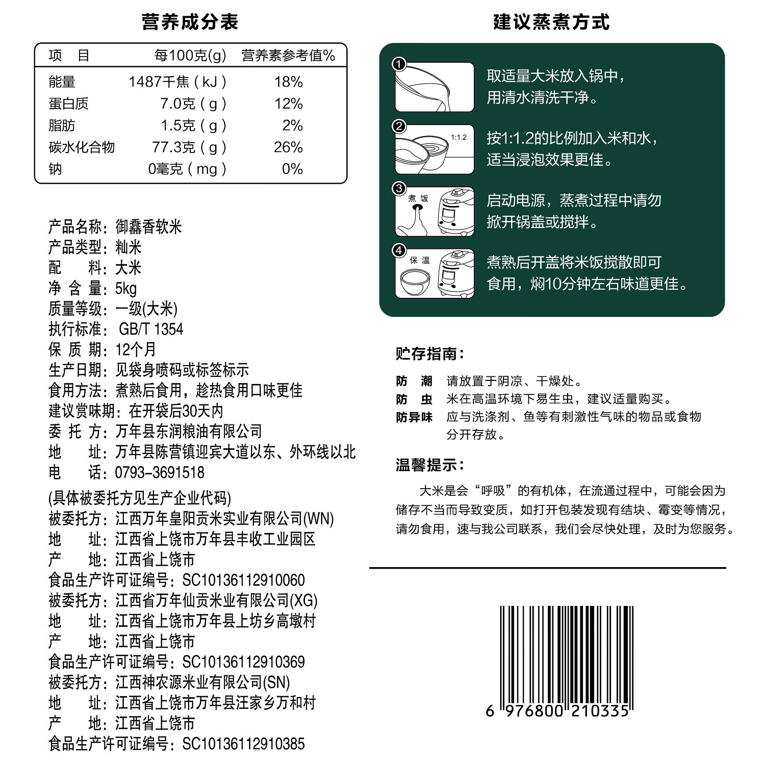 万年贡 御馫香软米10斤 油粘米 优质香稻米 南方籼米 当季新米 长粒大米