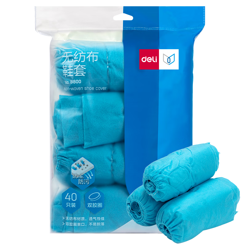 Deli (Deli) Large Non-Woven Waterproof Shoe Covers for Computer Rooms, Home Use, Disposable Dust-Proof Breathable Indoor Shoe Covers, Thickened Non-Slip Shoe Covers, 40 Pieces, Blue, 19800