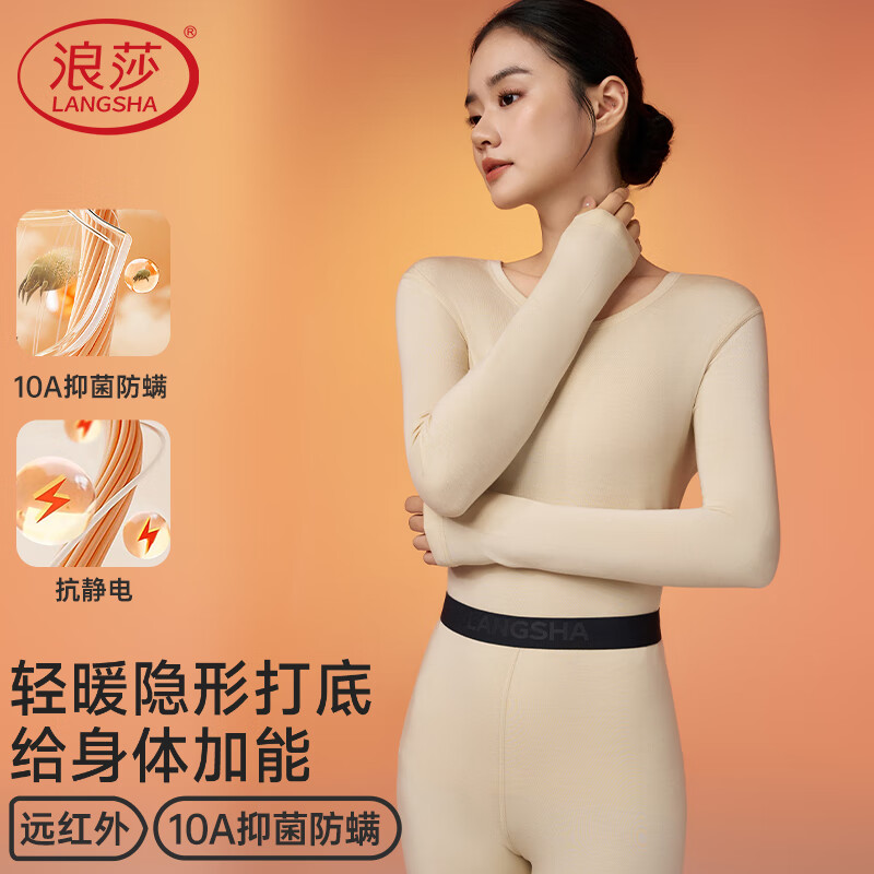 LangSha 25th Anniversary New Arrival [Ren Jialun Celebrity Endorsed Quality] Women's Antibacterial Thermal Underwear Set