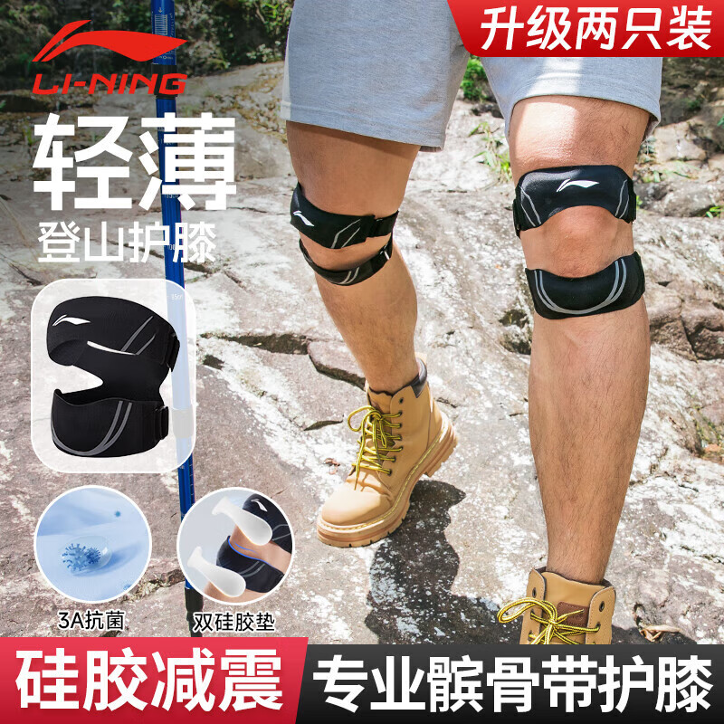 Li-Ning Patellar Strap Knee Brace [Two-Pack], Knee Joint Protector, Sports Running Hiking Jump Rope Badminton Meniscus Support