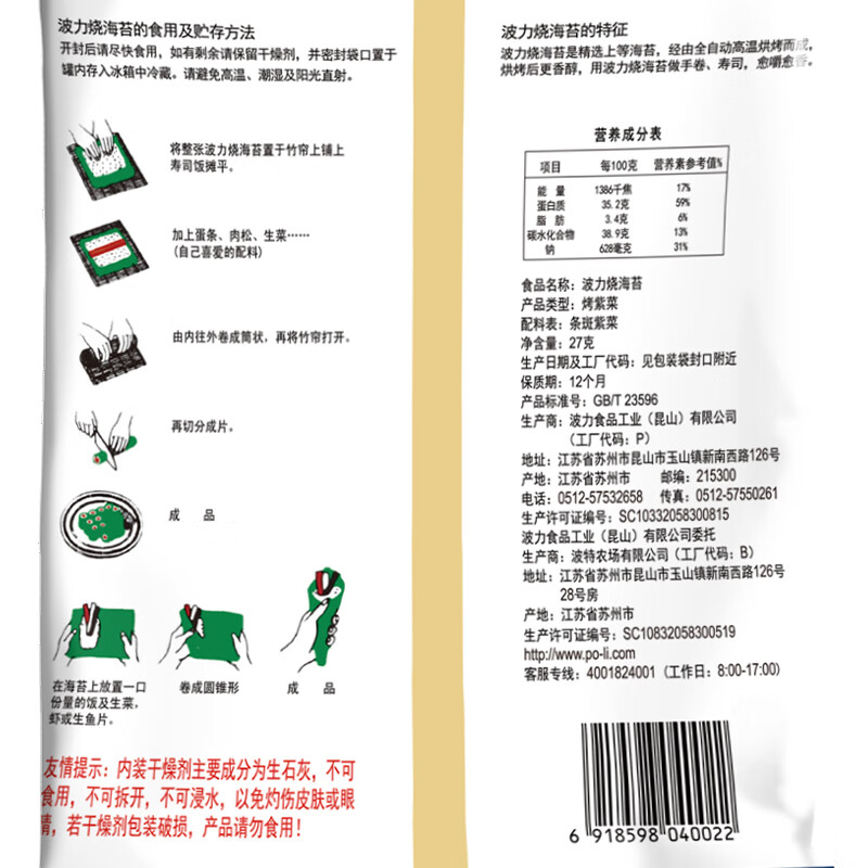 波力寿司海苔片54g(20张)儿童紫菜包饭团拌饭寿司食材带竹帘春游礼包