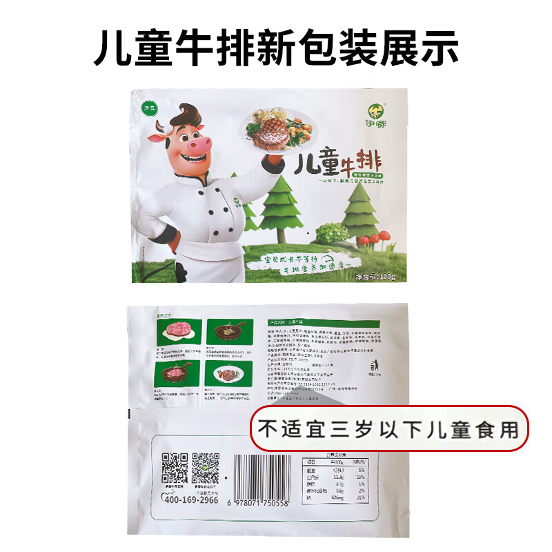 伊赛 国产清真 儿童牛排套餐整切调理 500g(5片) 番茄酱包5袋学生早餐