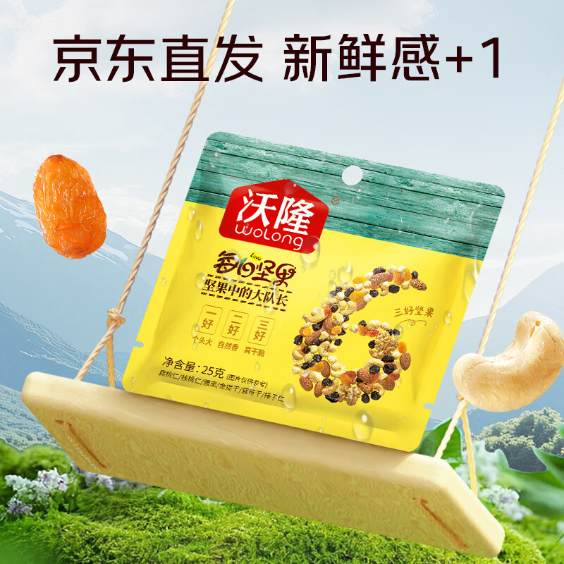 沃隆每日坚果750g/30袋小包装儿童零食大礼包炒货混合坚果礼盒礼品