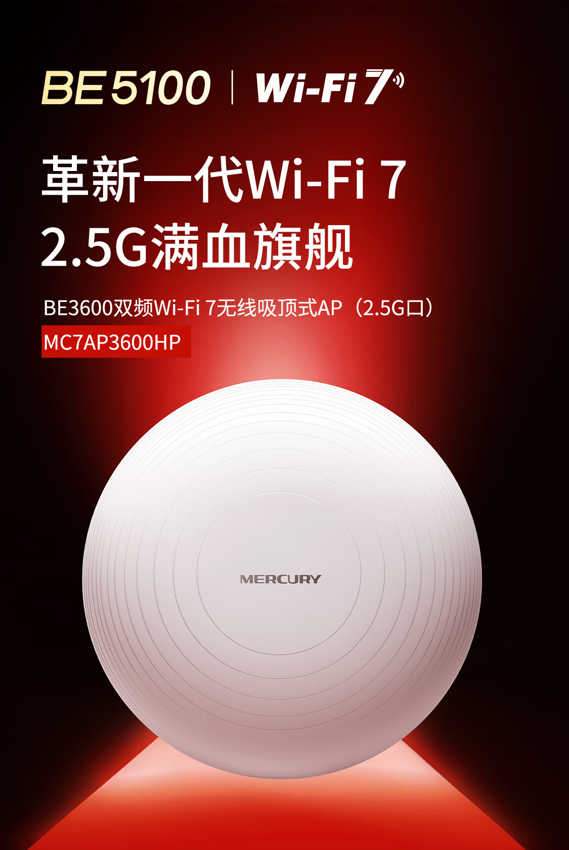 MERCURY WiFi7 Ceiling AP BE3600 High-Speed Stable MC7AP3600HP 1