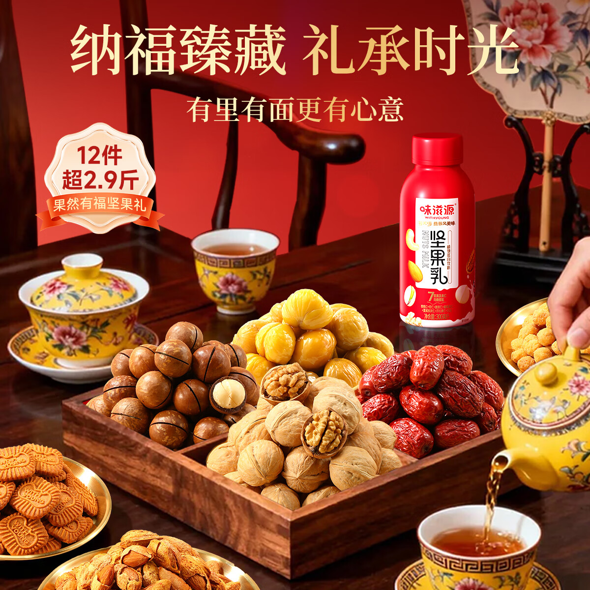 味滋源坚果礼盒12袋1458g 夏威夷果熟核桃巴旦木干果零食 节日团购送