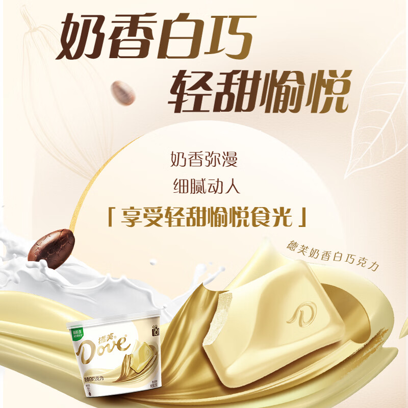德芙全家桶  奶香白巧克力 碗装18粒216g 休闲零食 糖果 生日礼物 
