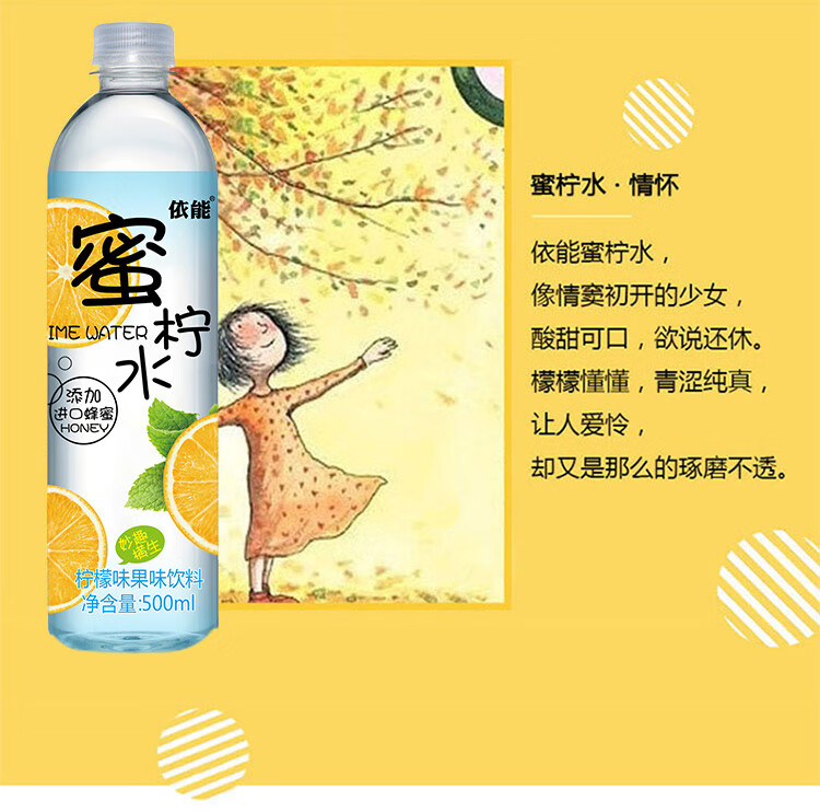 依能蜜柠水添加蜂蜜果味饮料500ml24瓶塑膜量贩装