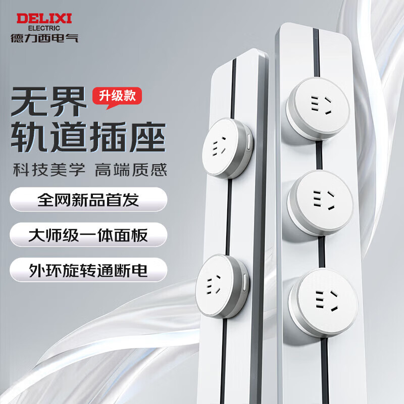 DELIXI Rail Socket Upgraded Wall-Mounted Track Socket 80cm Track + 4 Five-Hole Glacier Silver Outlets