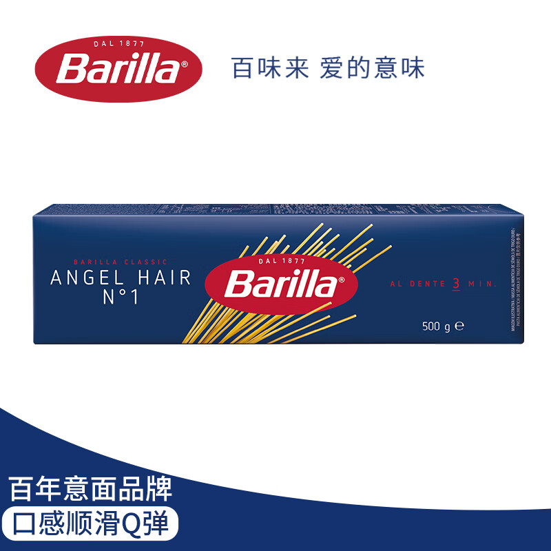 百味来Barilla意大利进口#1意大利直条细面500g盒装3分钟快煮低脂速食面