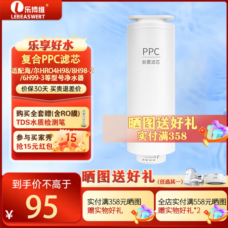 Lebeaswert Filter Cartridge Compatible with Haier Water Purifier Filter HRO4H98-2/4H99 Composite Filter Cartridge