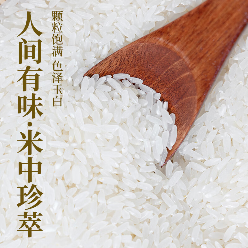 花中花 吉林御珍香米 10斤 东北大米 长粒珍珠米香米 10斤真空装