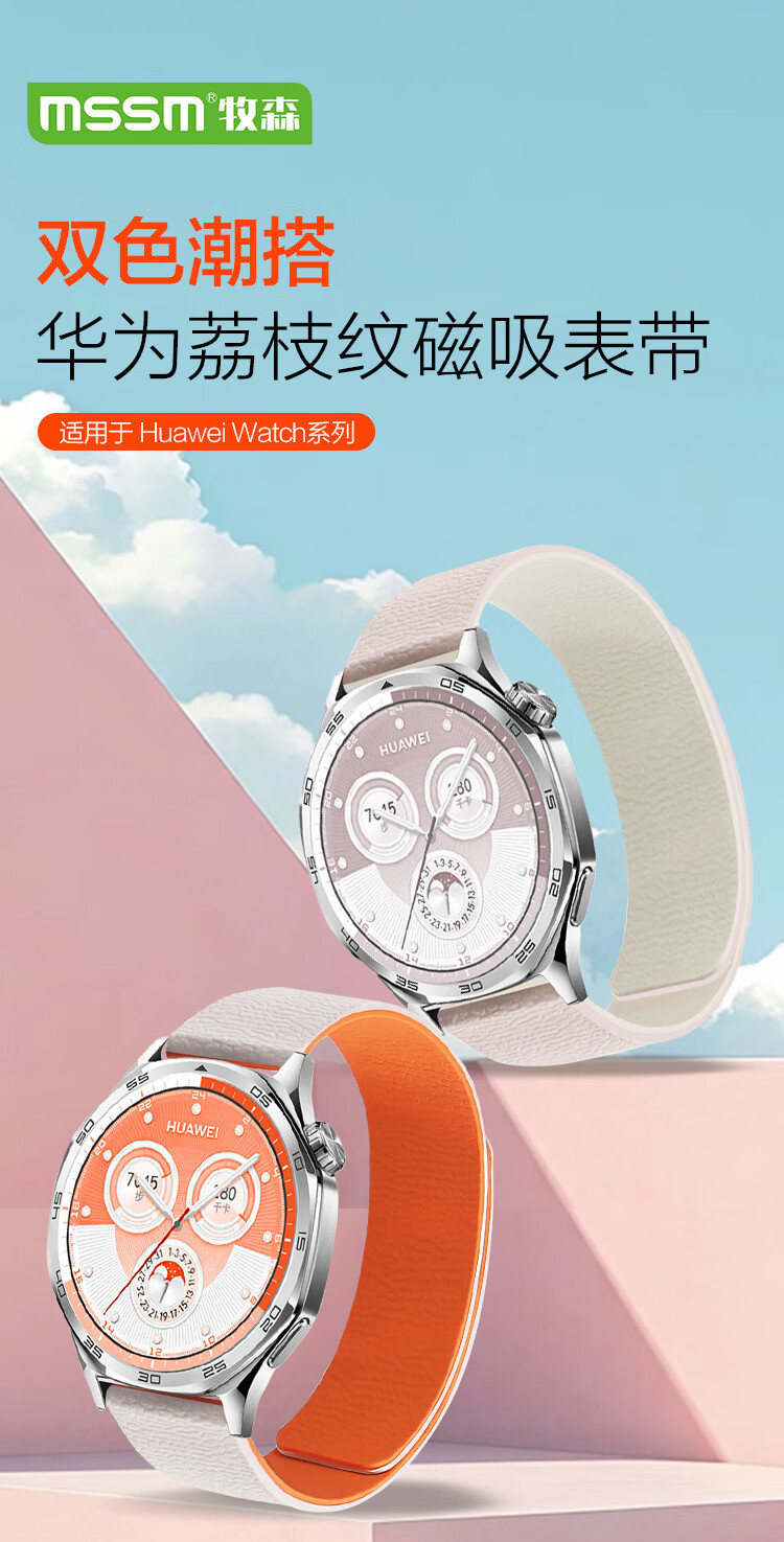 MSSM Compatible Huawei Watch Band for GT6/6pro/5/5pro/watch5/4pro/gt4/3, Magnetic Silicone Strap with Litchi Pattern Sports Wristband - Starlight with Orange, 18mm 1