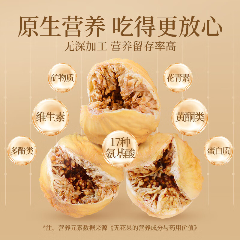 楼兰蜜语无花果干508g/罐无熏硫新疆特产孕妇泡水煲汤送礼水果干零食滋补