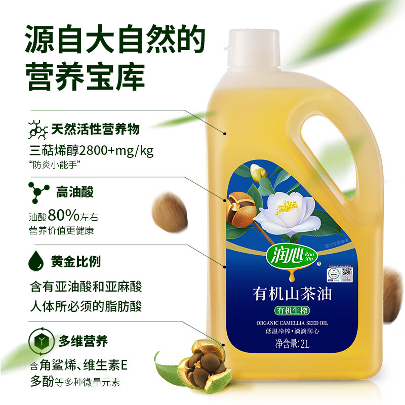 润心【保真山茶油】 有机油茶籽油 低温冷榨一级 食用油生榨*2L