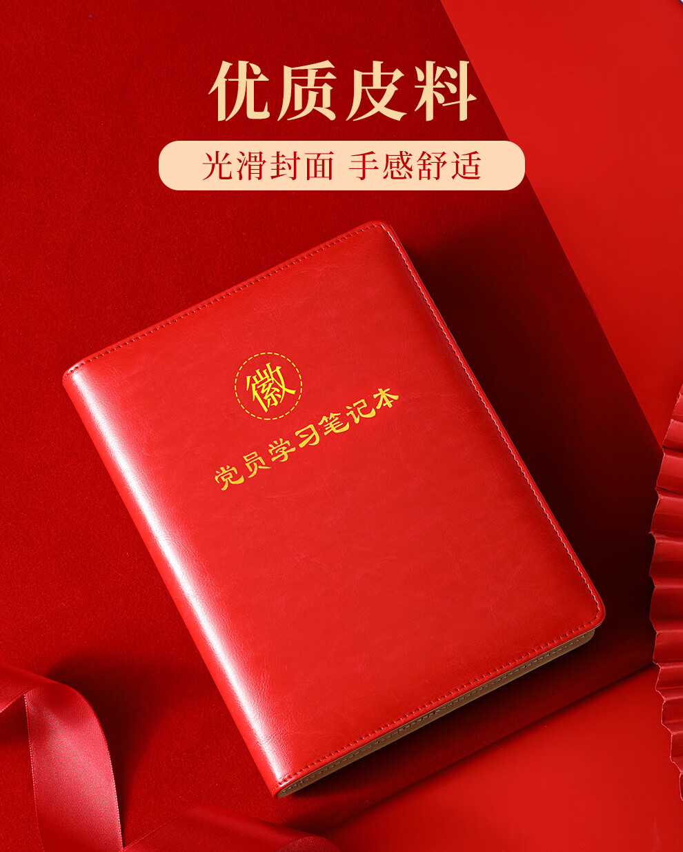 Jiaranheng Loose-Leaf Party Member Study Notebook Gift Box Set, Party Committee Record Book, Party Member Political Birthday Souvenir, July 1st Founding of The Communist Party And August 1st Founding of The People's Liberation Army Day Gift, Party Building Award 4