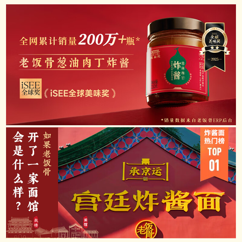 老饭骨 葱油肉丁炸酱210g*2瓶 调味酱炸酱面酱料老北京炸酱拌饭酱