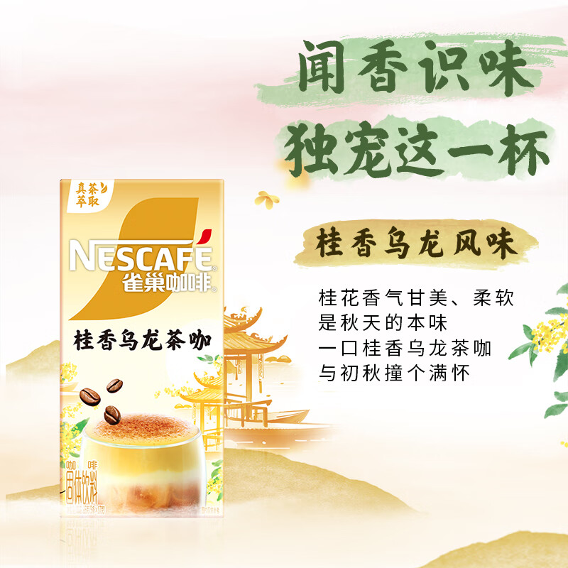 雀巢（Nestle）咖啡粉特调果萃速溶奶咖伴侣5条*4盒口味随机发货