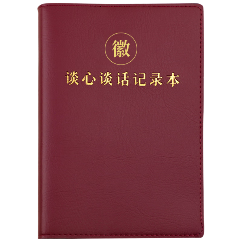 XUCHEN A5 Heart-to-Heart Talk Record Notebook 100 Sheets 200 Pages Leather Cover Notebook Counselor Six Lectures Instructor Party Member Political Education Book Party Building Gift Custom LOGO
